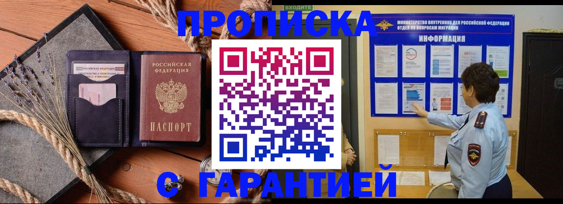 временная регистрация в Павловском Посаде