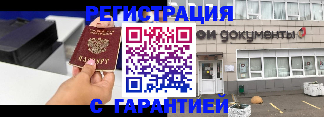 прописка регистрация в Павловском Посаде