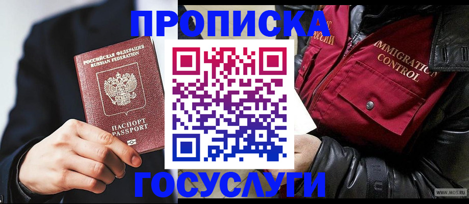 где прописаться в Павловском Посаде